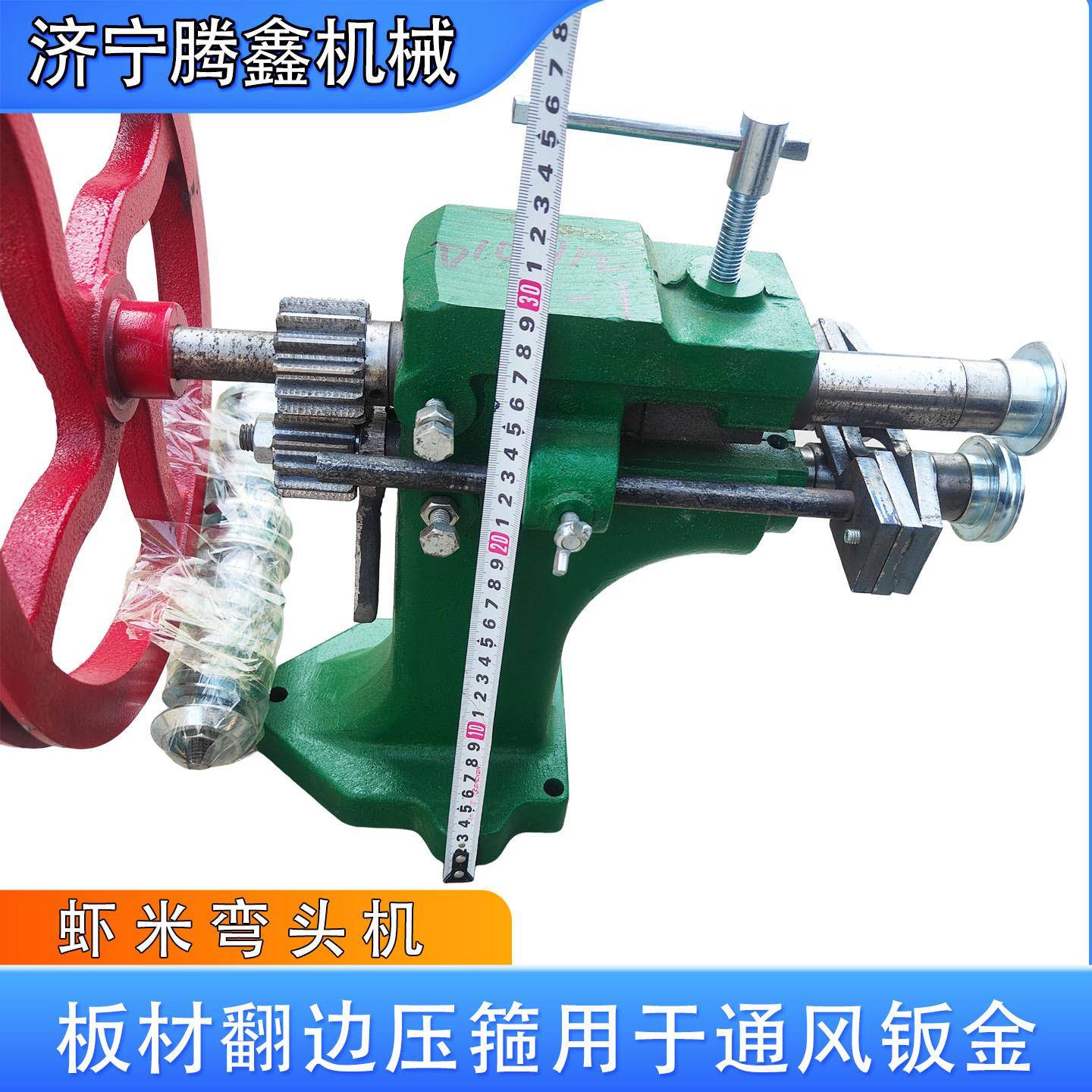 白铁皮风管弯头机 手动多功能起线机 便携式镀锌板保温弯头器