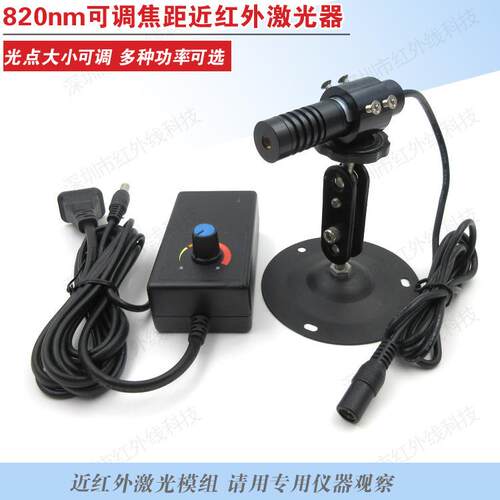 820nm5-200mw可调焦距红外激光器近红外镭射激光模组不可见光光源