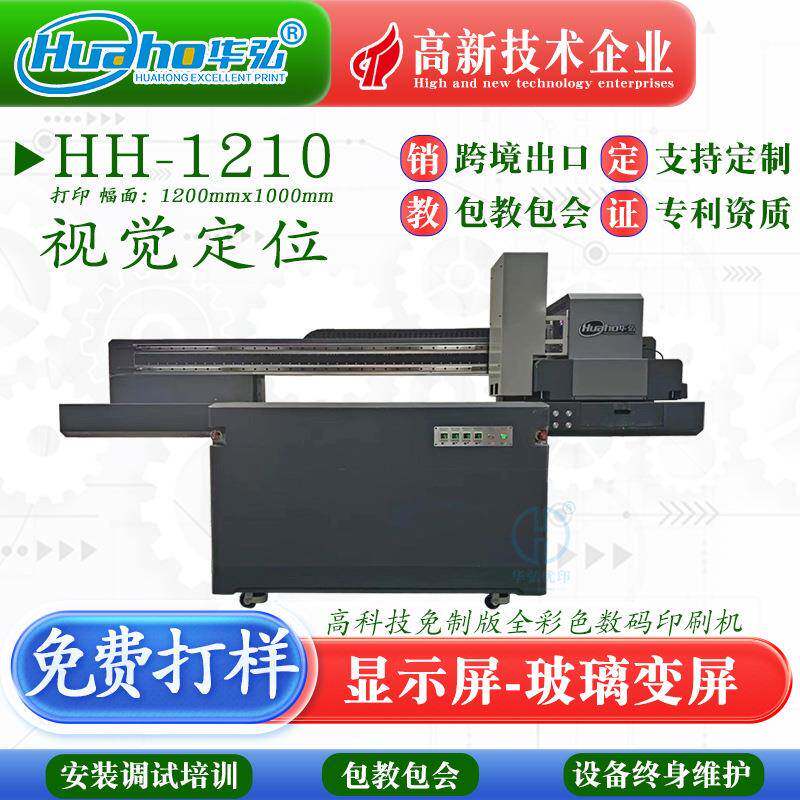 LCD面板打印机 电子液晶屏玻璃喷绘机 电子显示屏数码UV印刷机