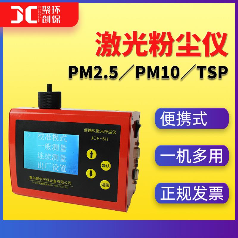 多功能激光粉尘仪PM2.5粉尘检测仪便携式PM10测尘仪 粉尘测试仪