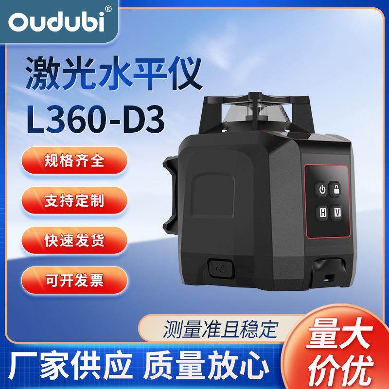 厂家L360-D3激光水平仪12线贴地贴墙便携式装修,五金/工具,水平仪,淘宝优惠券,粉丝福利购,淘宝优惠卷