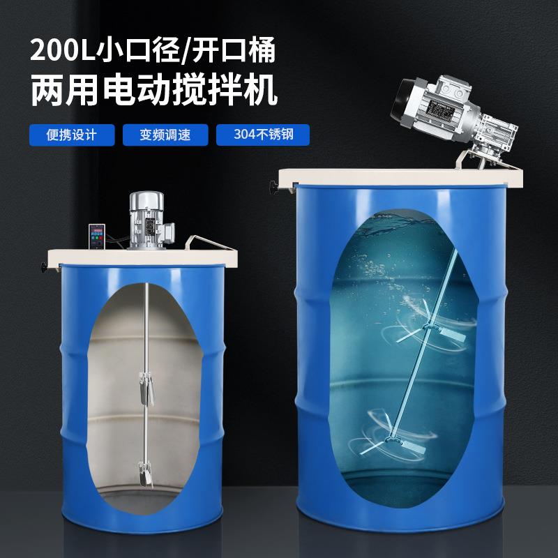小口开口200升油桶专用鼓式电动搅拌机分散混匀油类化工原料