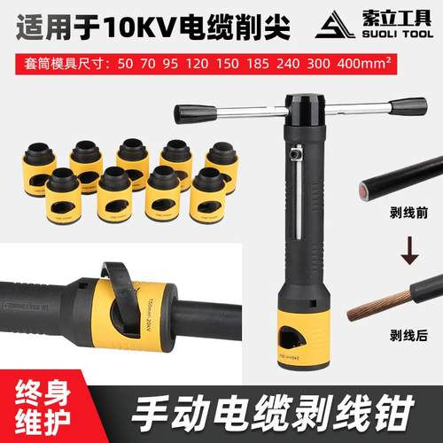 主绝缘层剥皮器SW-12套筒式电缆剥线钳10-20KV高压电缆剥皮工具