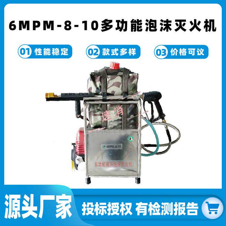 细水雾灭火装备6MPM-8-10多功能泡沫灭火机背负式直流高压喷水枪