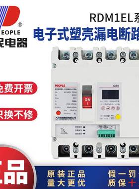 RDM1EL电子式塑壳断路器空气开关3P4P125A250A400A1250A