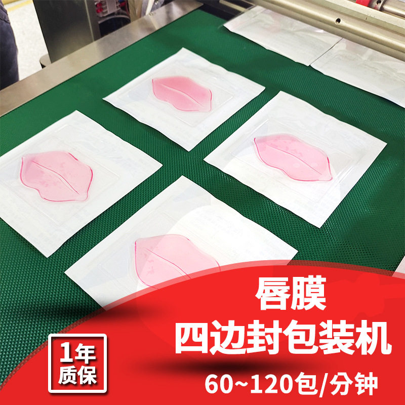 唇膜贴四边封包装机水凝膜铝膜包装机械四面封枕式包装机支持非标