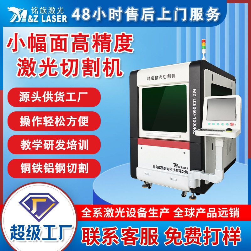 铭族激光切割机教学研发PCB饰品切割打孔6060小幅面激光切割机