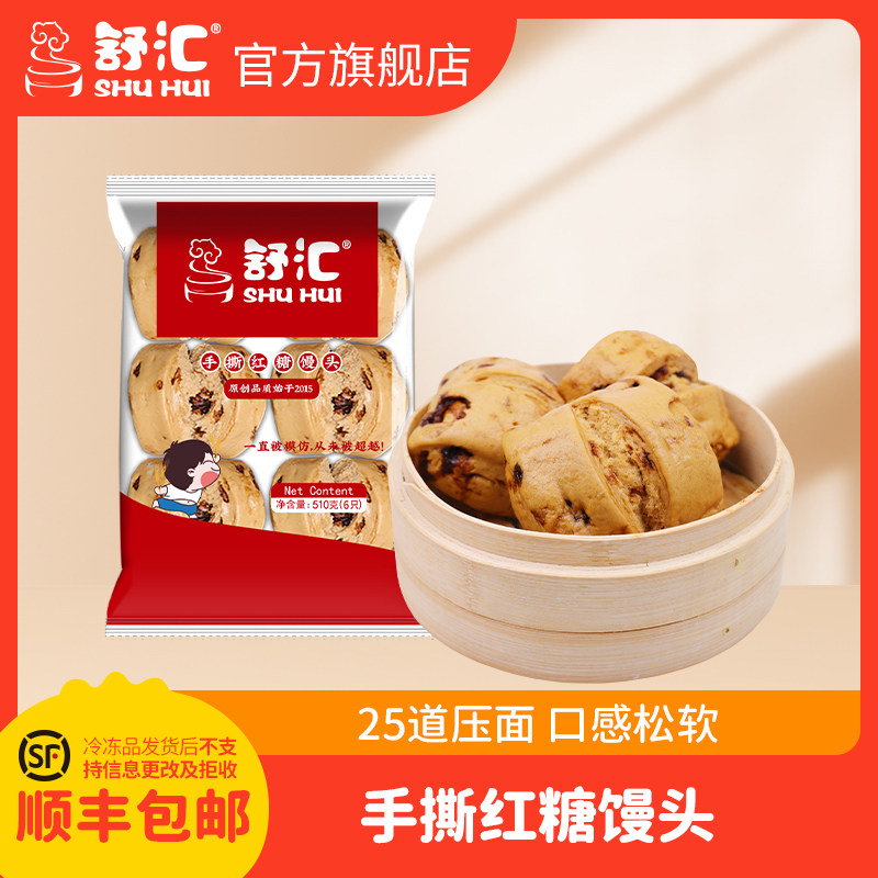 舒汇手撕红糖馒头510g 早餐半成品速冻懒人速食学生营养家庭早餐