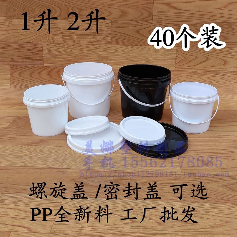 塑料包装桶带盖密封桶油墨饵料桶PP涂料乳胶桶小圆水桶1升2公斤kg