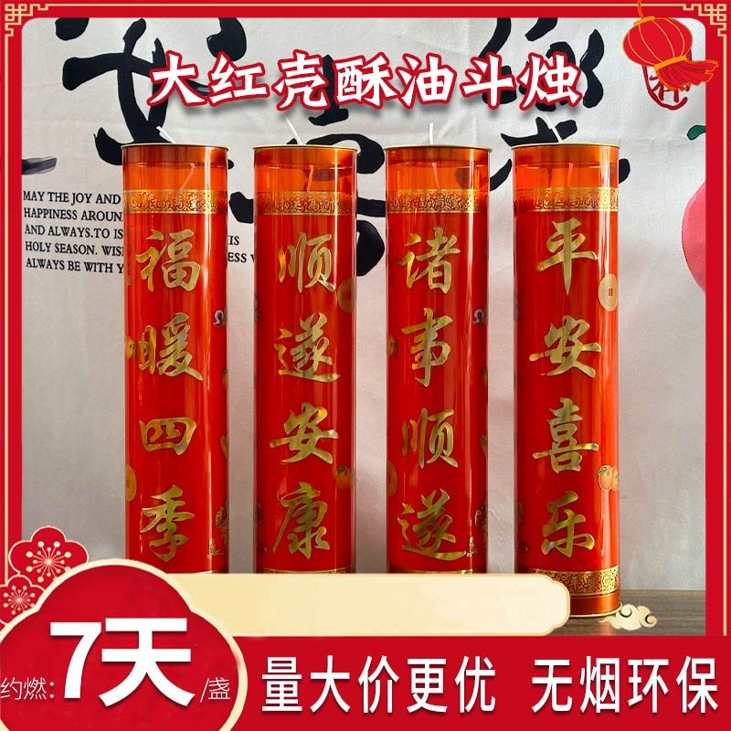 春节斗烛过年家用无烟蜡烛植物酥油灯喜庆大红壳对烛燃7天礼佛灯