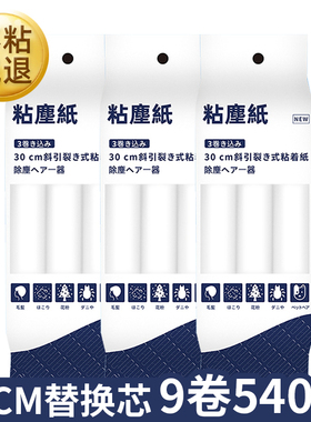 粘毛器滚筒替换芯滚刷沾毛卷纸可撕式粘纸滚撕纸30cm除尘器粘尘纸