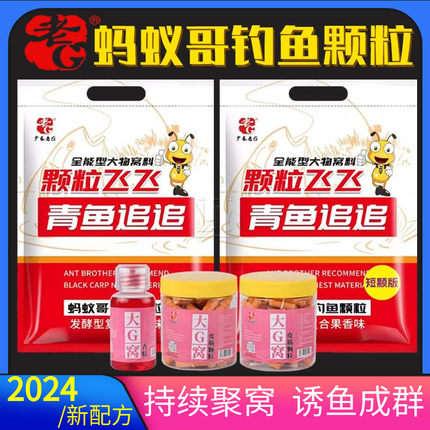 老G颗粒飞飞青鱼追追 黑坑野钓螺丝青鱼饵料果香味专用颗粒打窝料