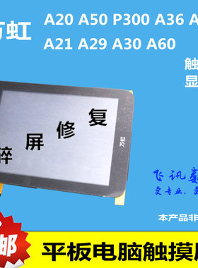 万虹A20 A50 A36 A26 A30 A39  A60触摸屏显示屏外屏手写电容屏幕