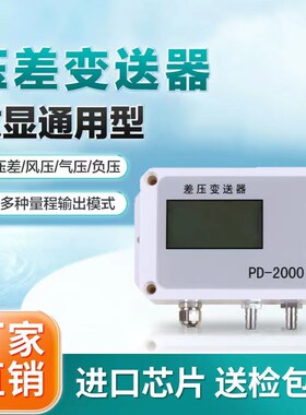 普时达数显微压差表风压传感器差压变送器4-20mA洁净室压差负压表