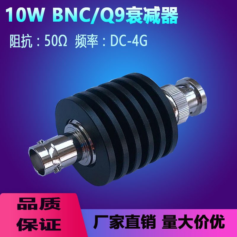 BNC型10W衰减器同轴固定射频衰减器功率信号衰减器5dB 30dB 10dB