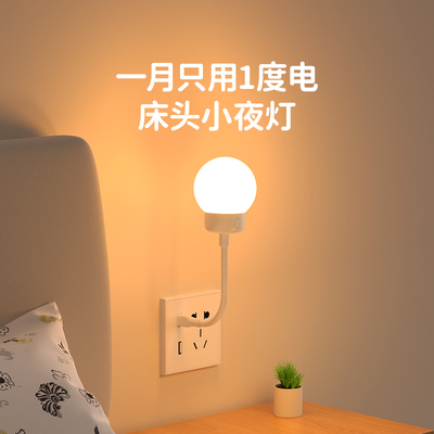 usb插电小夜灯led带开关迷你卧室睡眠灯伴睡儿童护眼灯节能床头灯