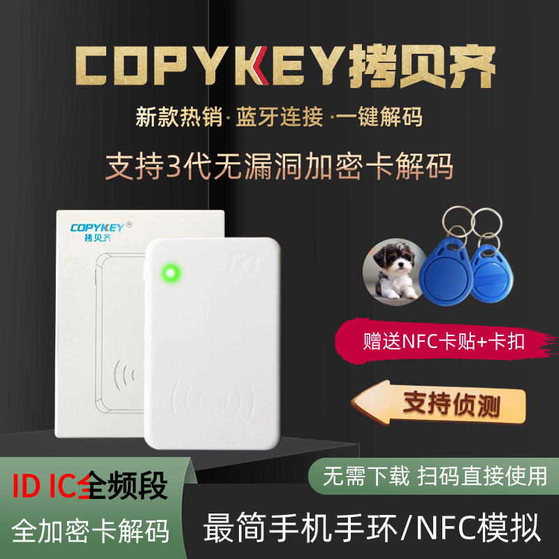 新款nfc电梯卡通用门禁卡读写器复制器拷贝齐智能卡复卡器id/ic卡