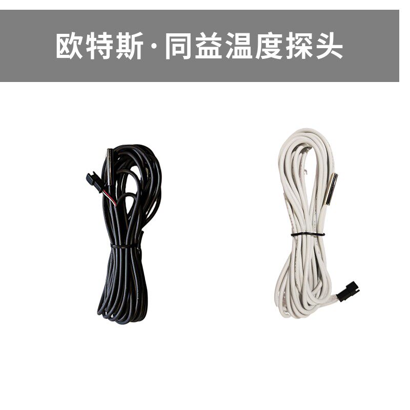 同益欧特斯空气能水箱温度传感器盘管探头变压器盲管镁棒相序板