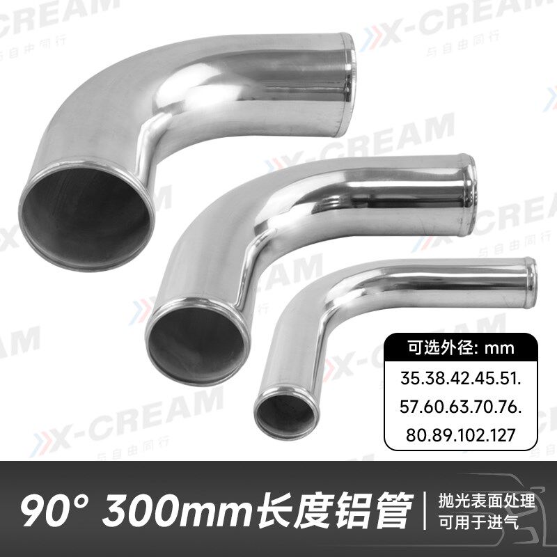 汽车改装进气铝管90度涡轮增压进气管外径35-127mm弯铝管长300MM