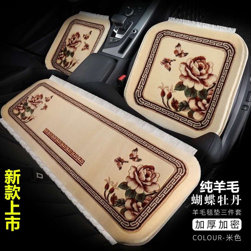 新款汽车坐垫纯羊毛地毯式汽车三件套单座无靠背免捆绑五座通用