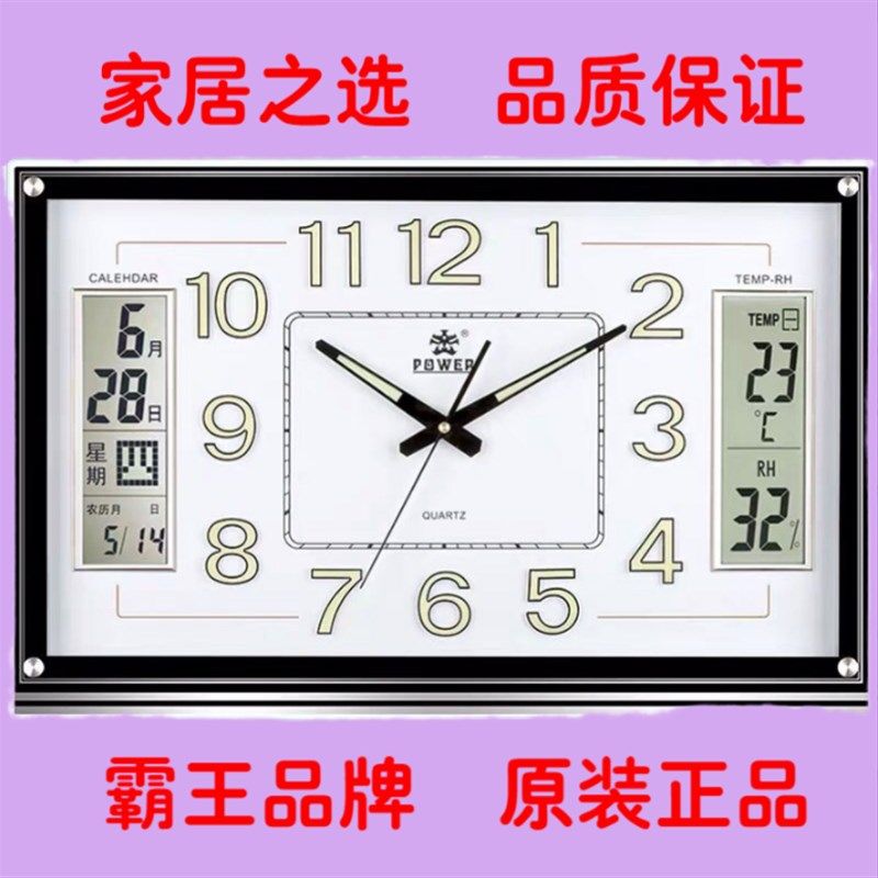 霸王钟表日历挂钟客厅家用静音挂表简约夜光电子万年历时尚石英钟