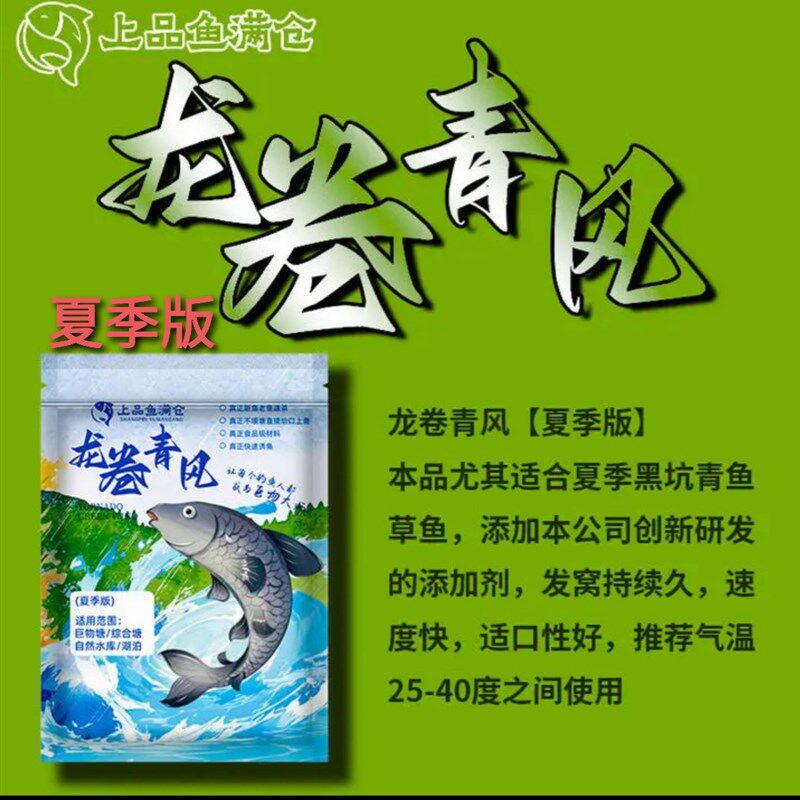 龙卷青风夏季版重窝颗粒黑坑垂钓打窝料专攻黑鲩青鱼鱼饵料