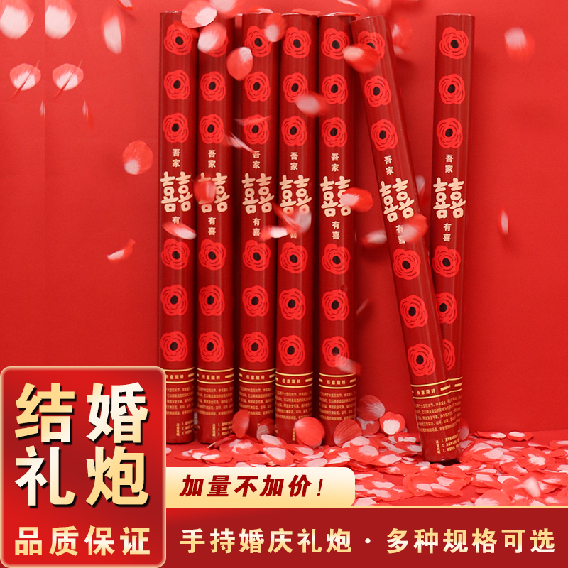 婚礼花瓣礼炮喷花筒结婚专用花炮手持彩带礼花筒庆典婚庆用品大全