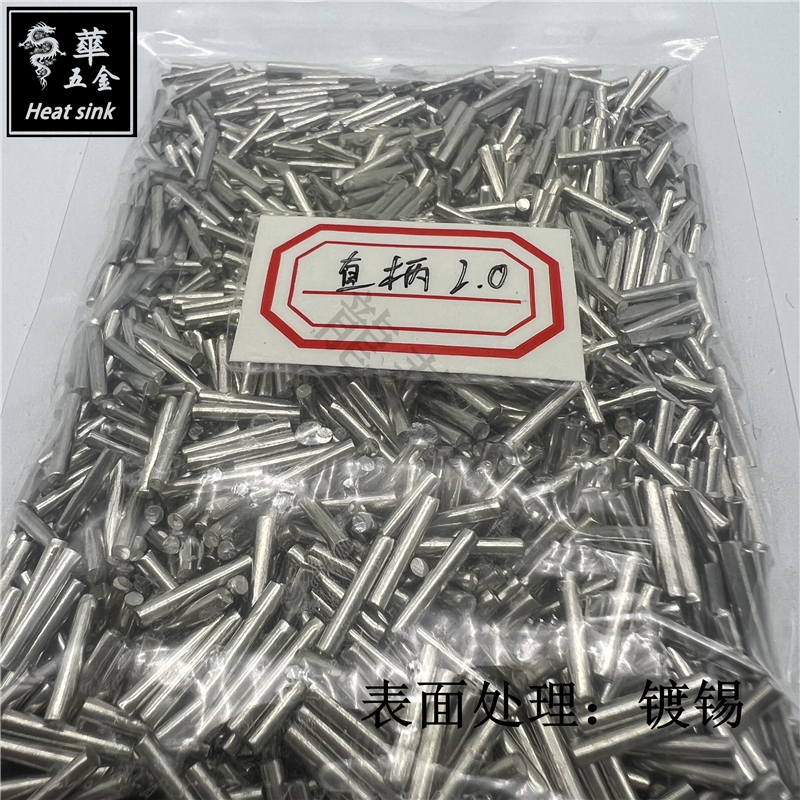 散热片焊针 pin针 圆柄直柄 大小头电子小黑夹散热器 /1./2,0