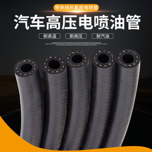 轿车高压油管软管汽车电喷主进油橡胶管耐高低温燃油输油管耐腐蚀