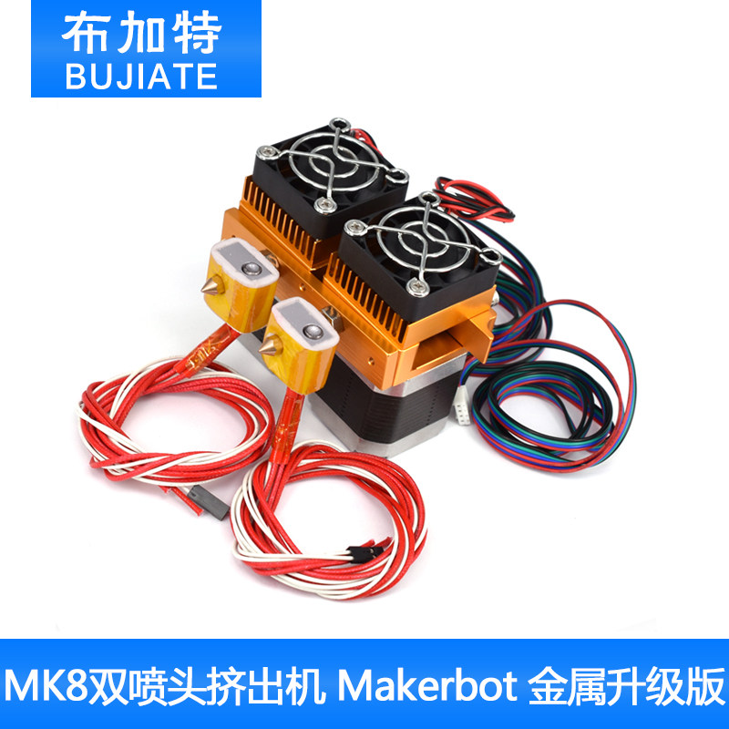 3d打印机MK8双喷头挤出机/送料压料机打印头金属升级版适1.75耗材