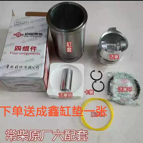 水冷柴油机常柴常发R170/R175/R180马力缸套活塞组合件缸套四配套