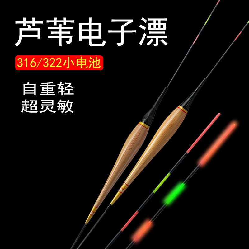 芦苇夜光漂咬钩变色高灵敏鲫鱼浮漂31电池322电子漂醒目夜钓鱼漂