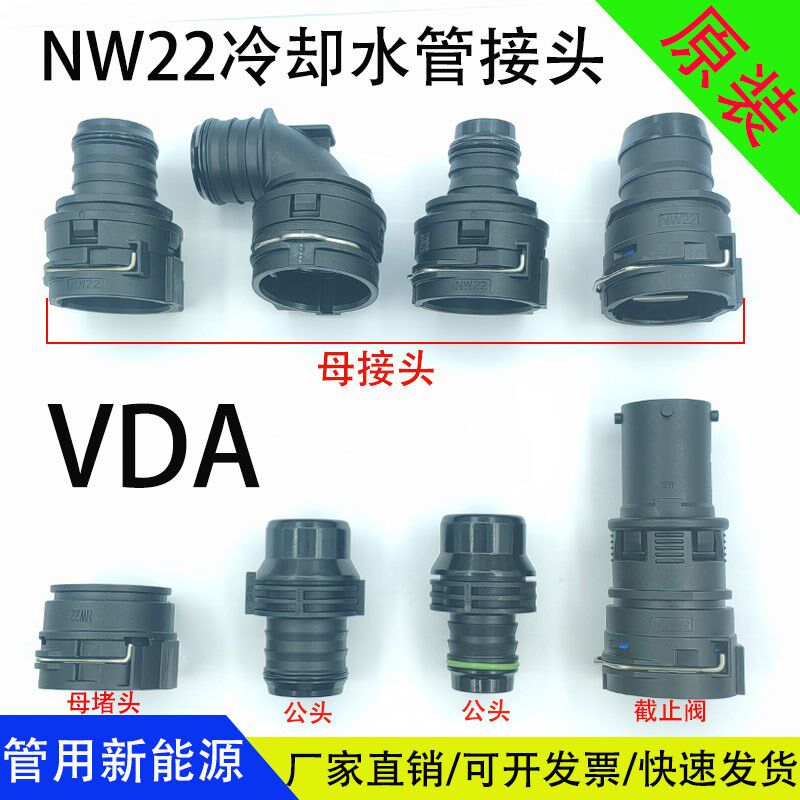 电机水箱接头散热冷却系统恒温管路快接冷液机水嘴快插NW22公母头