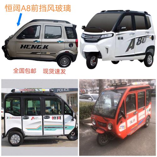 金博A8电动三轮车前挡风玻璃恒阔A80三轮电动车挡风玻璃钢化玻璃