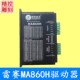 驱动57 DMA860H驱动器 86步进电机 雷赛MA860H 雕刻机驱动器