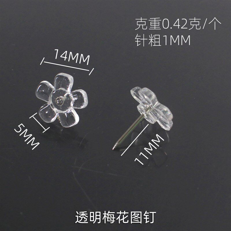 透明梅花图钉雪花花瓣工字标注针盒桶罐子装400个创意文化美术钉