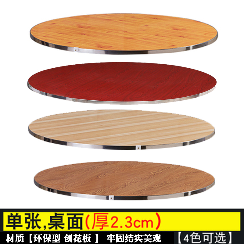 简易圆餐桌面台面板正圆形家用酒席圆桌台面板酒店饭店火锅圆桌面