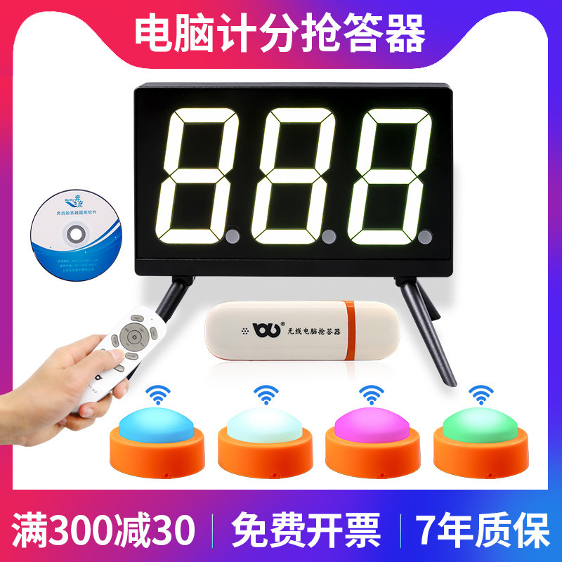 无线抢答器 电脑记分知识竞赛智能语音电子计分E200学生简易抢答