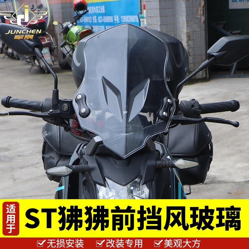 适用于春风狒狒改装配件前挡风玻璃CF125-3/A护手罩手把挡风