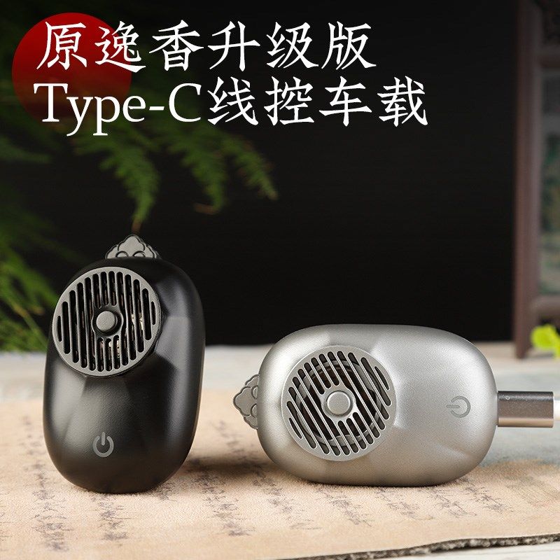 智能调温原逸香USB车载便携电子熏香器香粉块沉香薰净化空气酉圆