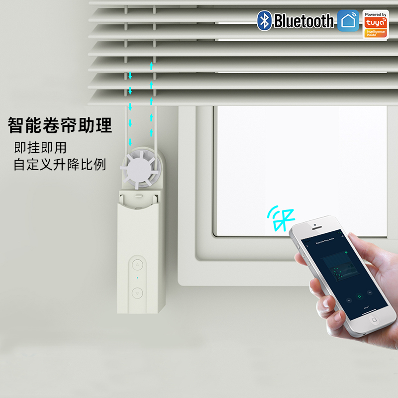 智能卷帘助理伴侣全自动升降电动智能窗帘拉珠百叶窗电机机器人