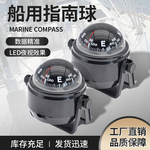 船用指南针车载航海指南球带内置灯车船专用方向罗盘仪LC-550-1