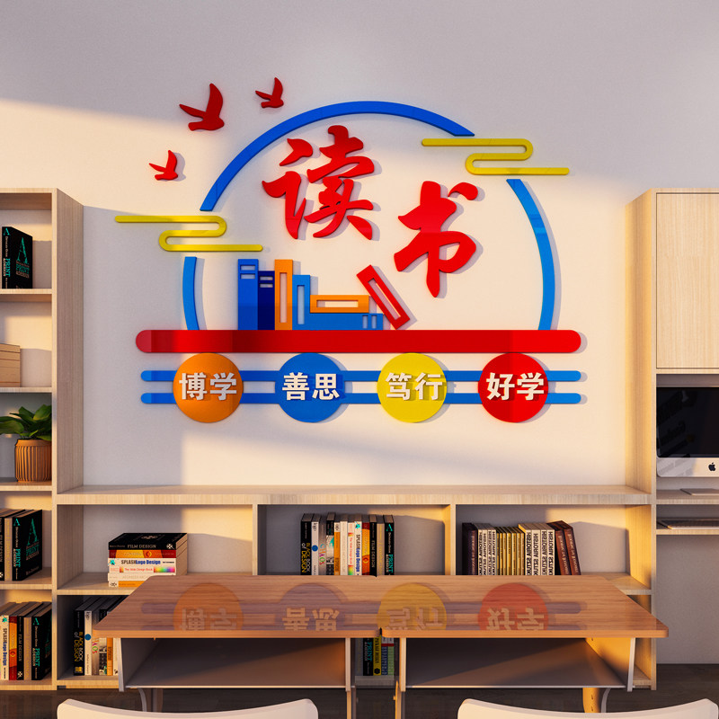 读书角图书馆阅读区激励志标语文化墙贴画纸学校班级布置教室装饰