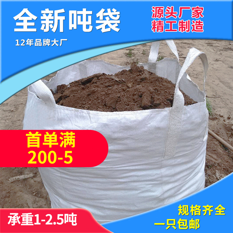 【已买过的店】吨袋吨包袋1吨2吨500公斤1.5吨加厚耐磨固废集装袋