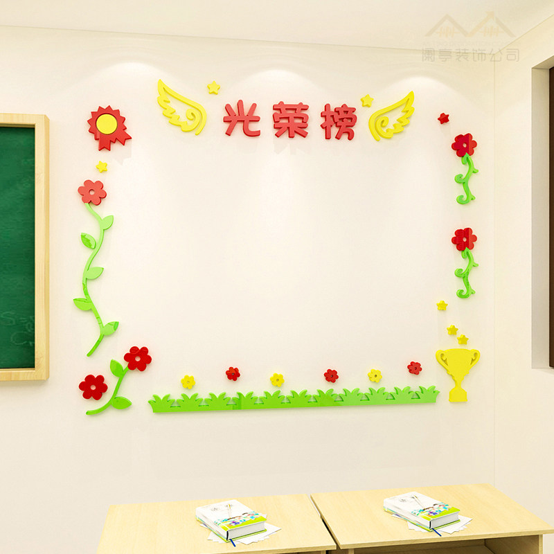 光荣榜评比栏墙贴3d立体班级教室文化布置幼儿园公告栏展示板装饰