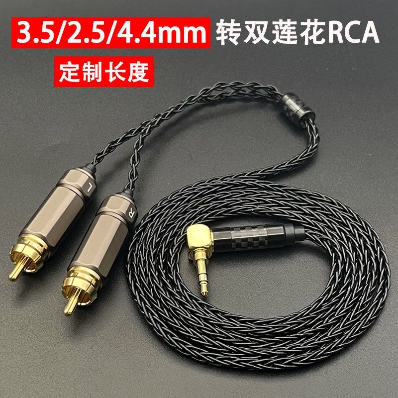 3.5 4.4平衡转双莲花头2RCA音频线一分二单晶铜镀银连接功放音响