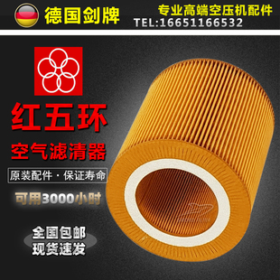 红五环空压机空气过滤器芯C1250保养耗材配件LG-15BZ/EGV15空滤芯