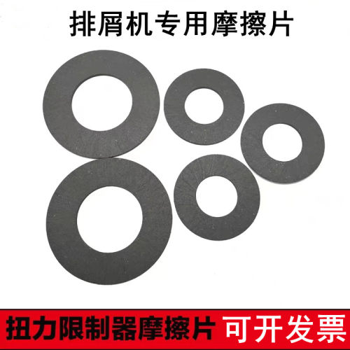 机牀排屑机链轮链条链板摩擦片 石墨机械煞车片 扭力限制器磨擦片