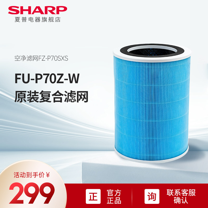 夏普空气净化器滤网滤芯FZ-P70SXS适配FU-P70Z-W