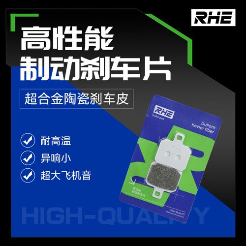 RHE小螃蟹刹车皮大辐射对四飞机音赛道银金属陶瓷高性能来令片